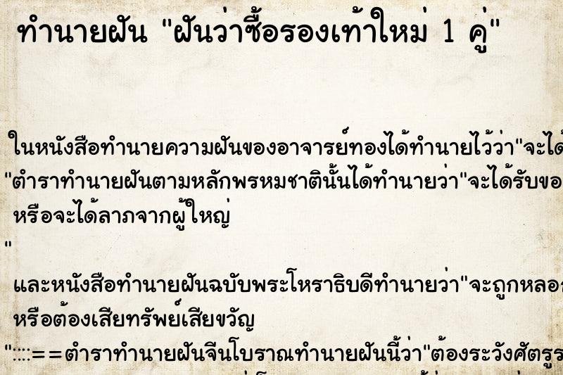 ทำนายฝันฝันว่าซื้อรองเท้าใหม่1คู่ ทำนายฝันทำนายฝันฝันว่าซื้อรองเท้าใหม่1คู่